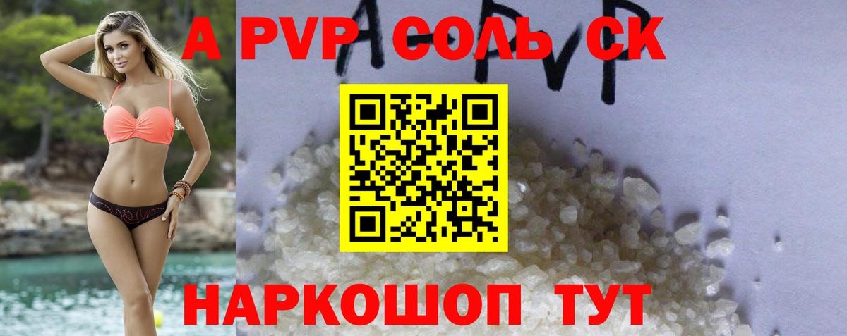 A PVP кристаллы Чистополь