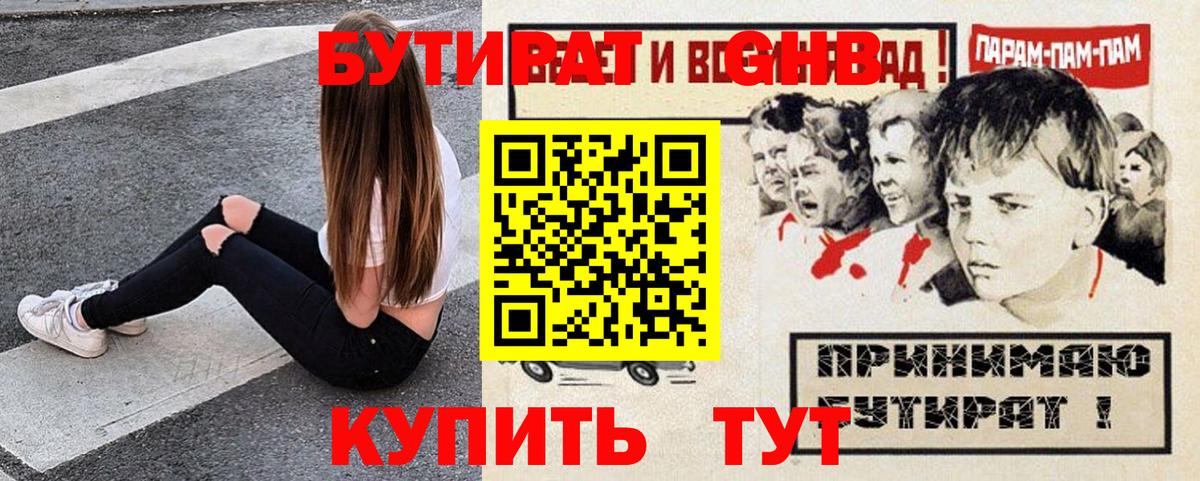 Бутират буратино Чистополь