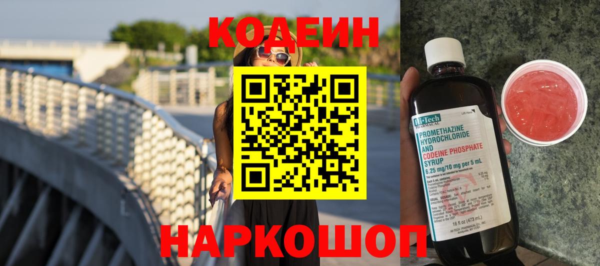Кодеин Purple Drank Чистополь