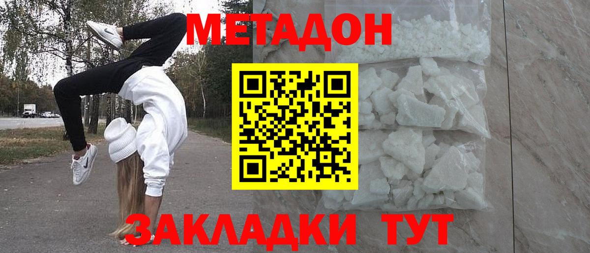 Метадон белоснежный Чистополь